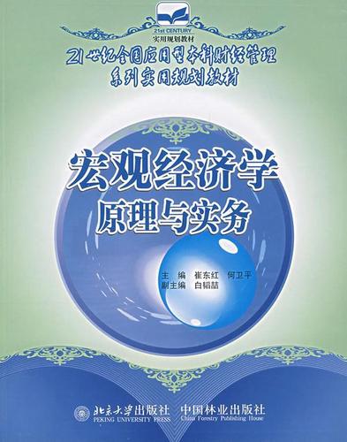 王一鸣：中国经济已现趋势性恢复态势 财政政策应发挥主导作用